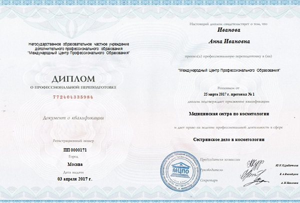 Документ о медицинском образовании. Сертификат медсестры врача общей практики.
